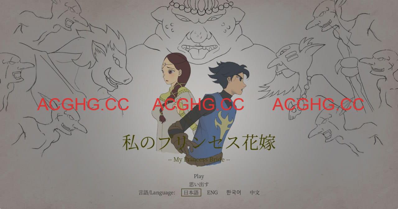 【ACT/中文/动态/NTR】我的公主新娘v0.5【PC/124M】