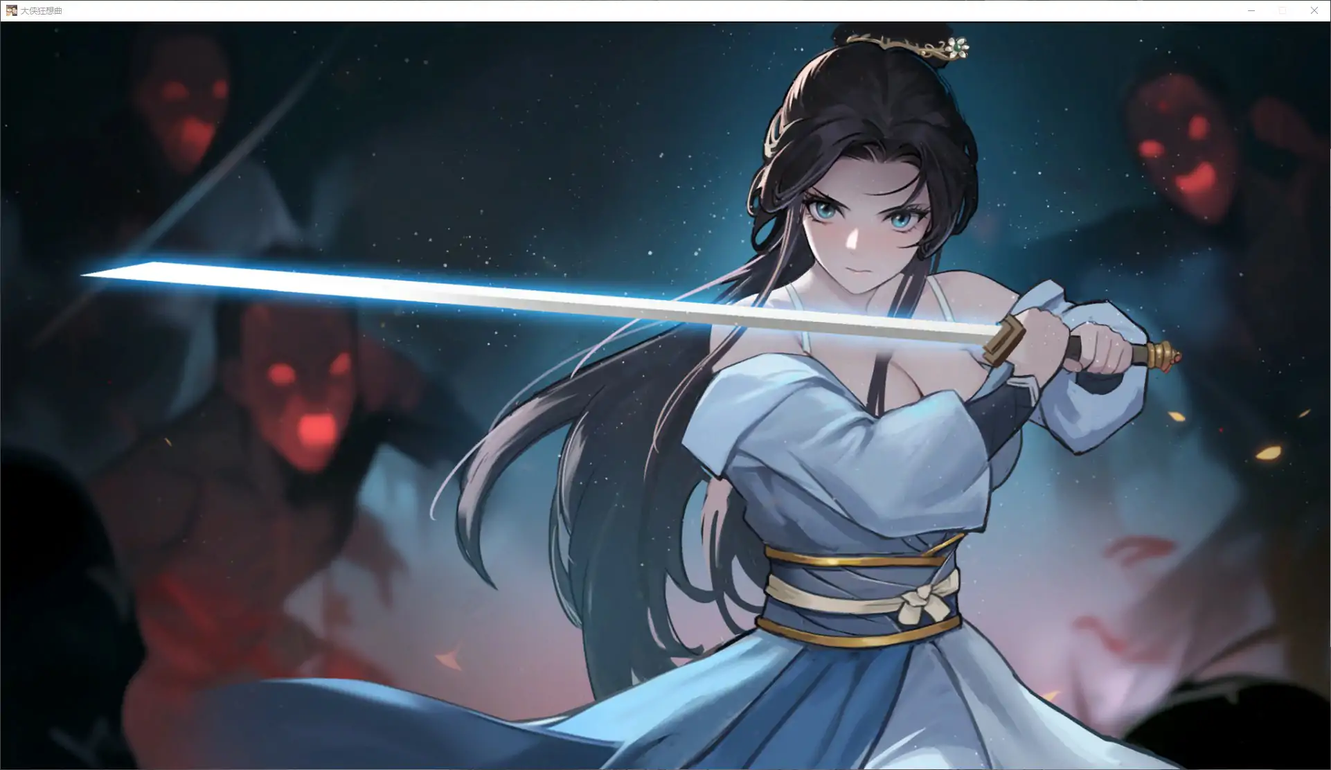 【国产SLG/官中/动态】大侠狂想曲26.09.15 官方中文版【PC/5.6G/更新】Hero’s Rhapsody – Jianghu Dream