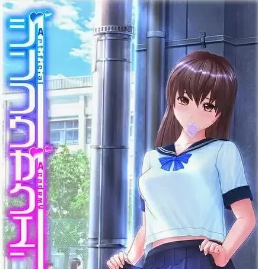 【i社经典/3D/中文】人工学园2中文版/人工学院2【PC/669M】